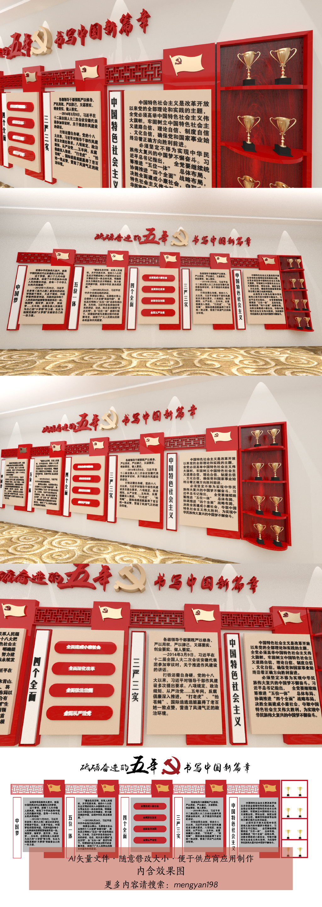 砥砺奋进的五年十九大主题党建文化墙