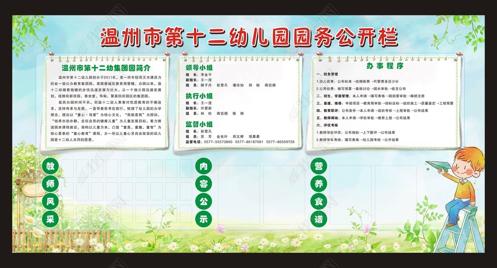 原创幼儿园背景展板幼儿园园务公开栏版权可商用