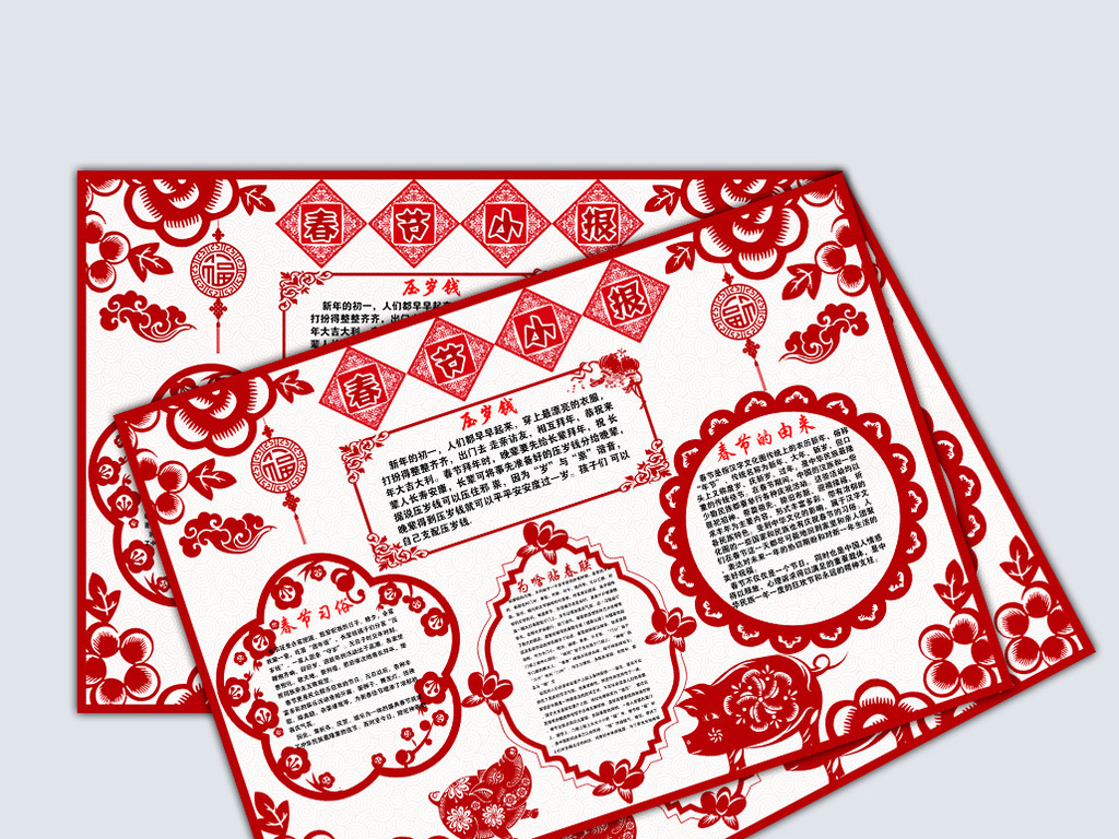 2019猪年春节电子小报模板下载