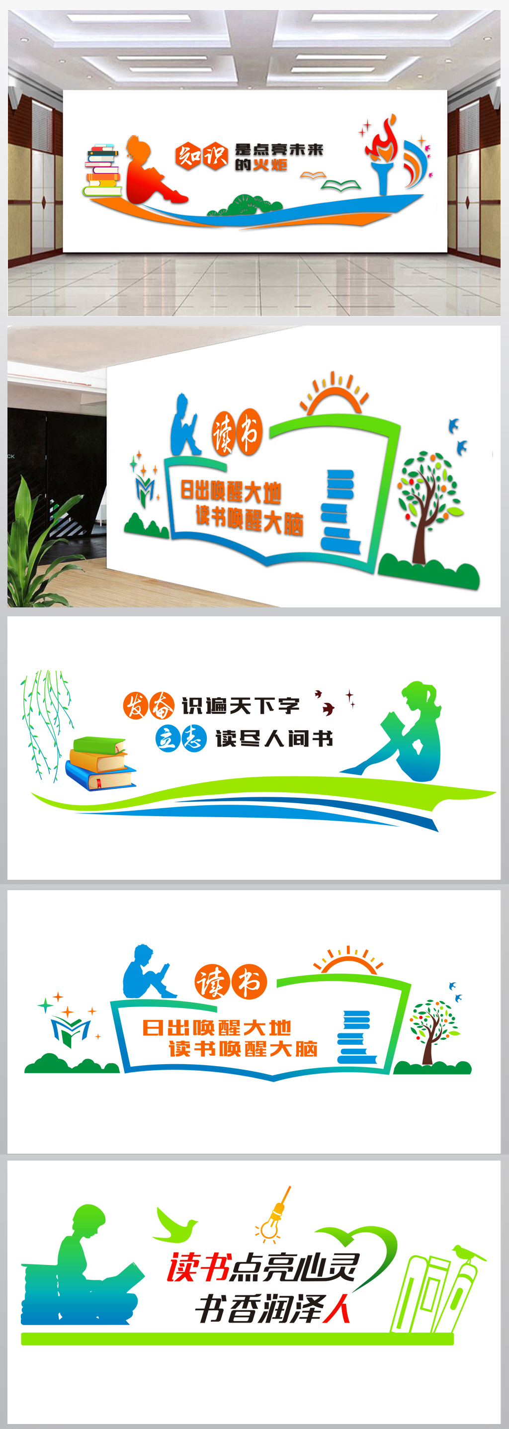 校园读书文化班级文化墙