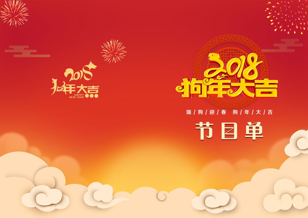 文艺晚会节目单正反面背景设计psd模板