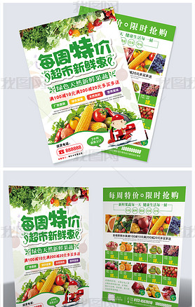 商场超市每周特价新鲜果蔬宣传单