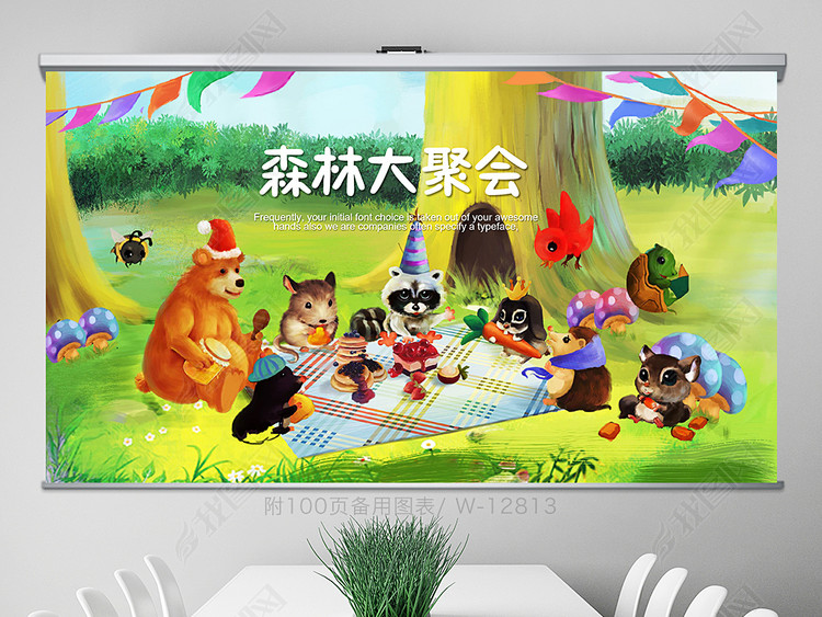 森林里的聚会儿童故事PPT封面含PS