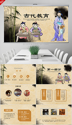 封面古代ppt模板|中国古代教育pptppt动态封面含ps