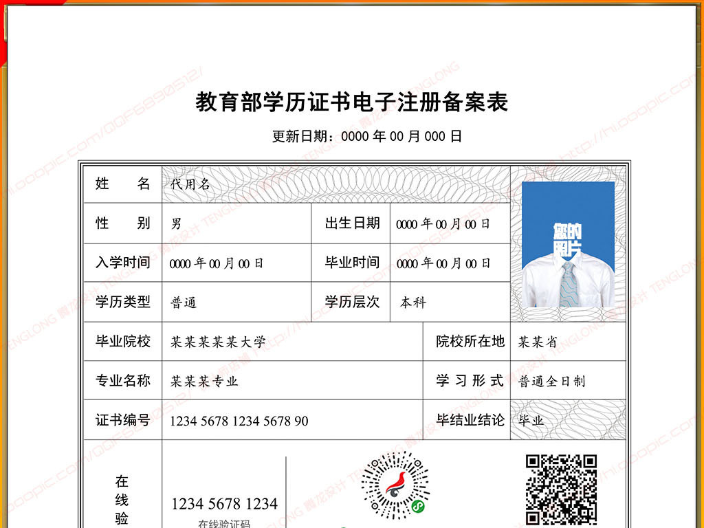 新版学籍在线验证报告学历证书注册备案表