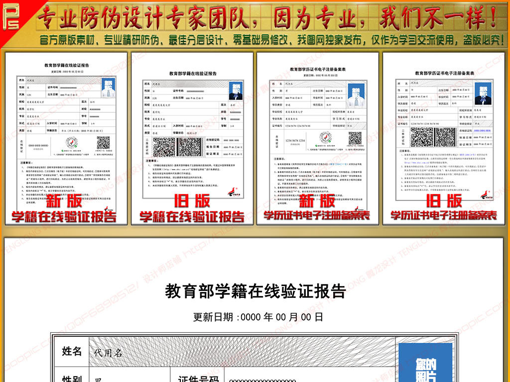 新版学籍在线验证报告学历证书注册备案表