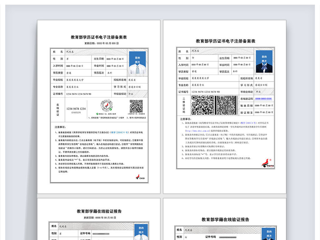 新版学籍在线验证报告学历证书注册备案表