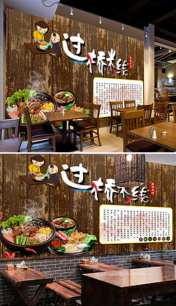 复古怀旧过桥米线餐饮背景墙