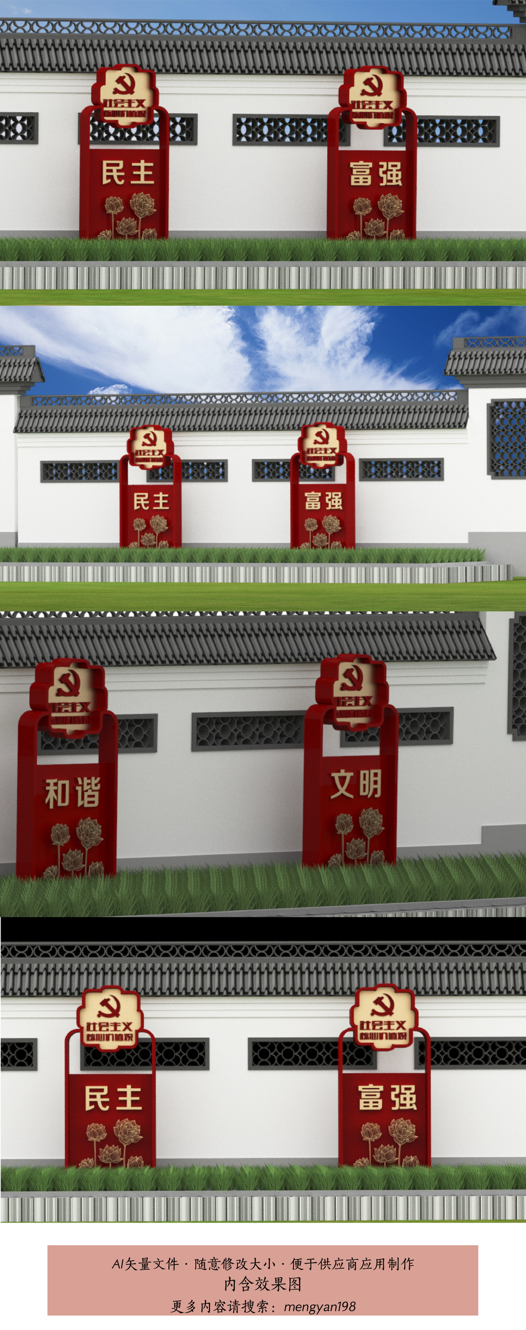 全套社会主义核心价值观党建景观雕塑