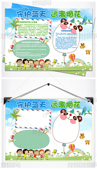 春节新年环保远离烟花爱护环境手抄报小报