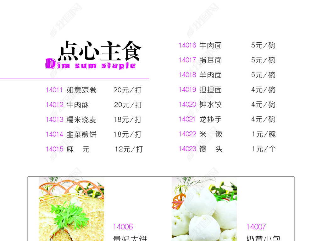 原创菜谱菜单主食点心版权可商用