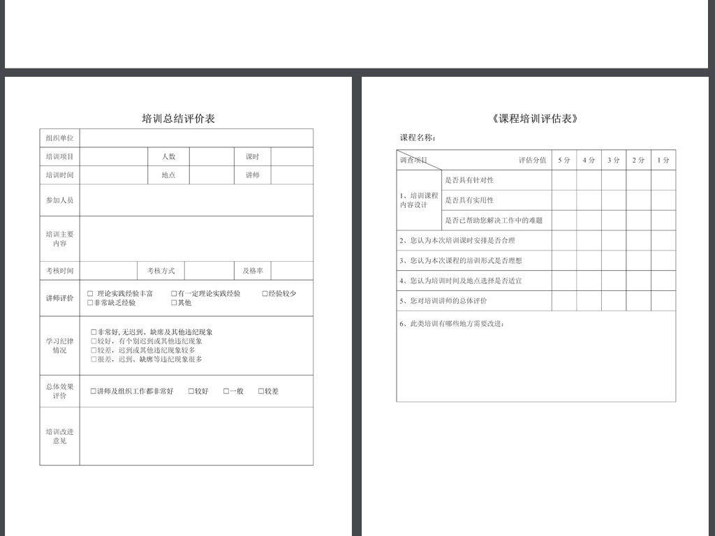 培训总结评价表课程培训评估表培训效果跟踪表