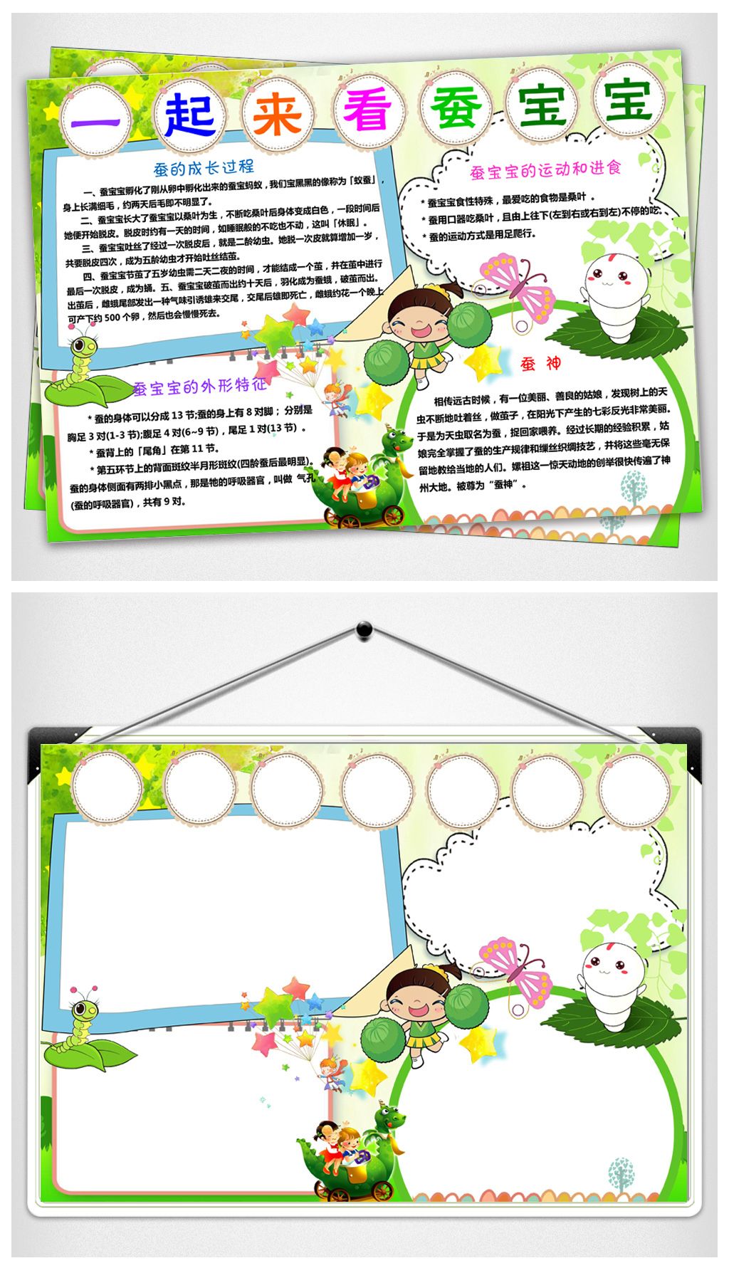 原创一起来看蚕宝宝小报养蚕小报抄报电子小报版权可商用