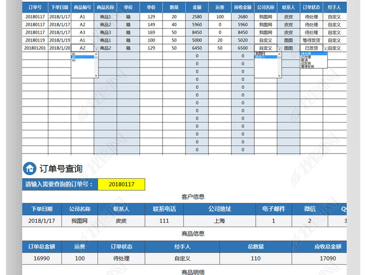 销售客户订单管理系统应收账款对账单表格
