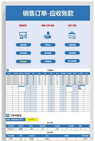 销售客户订单管理系统应收账款对账单表格