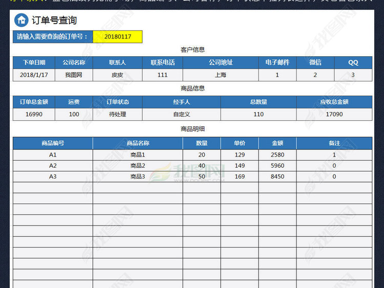 销售客户订单管理系统应收账款对账单表格