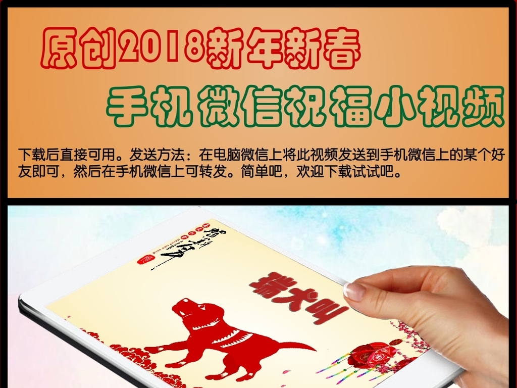 2018狗年新年手机微信祝福小视频