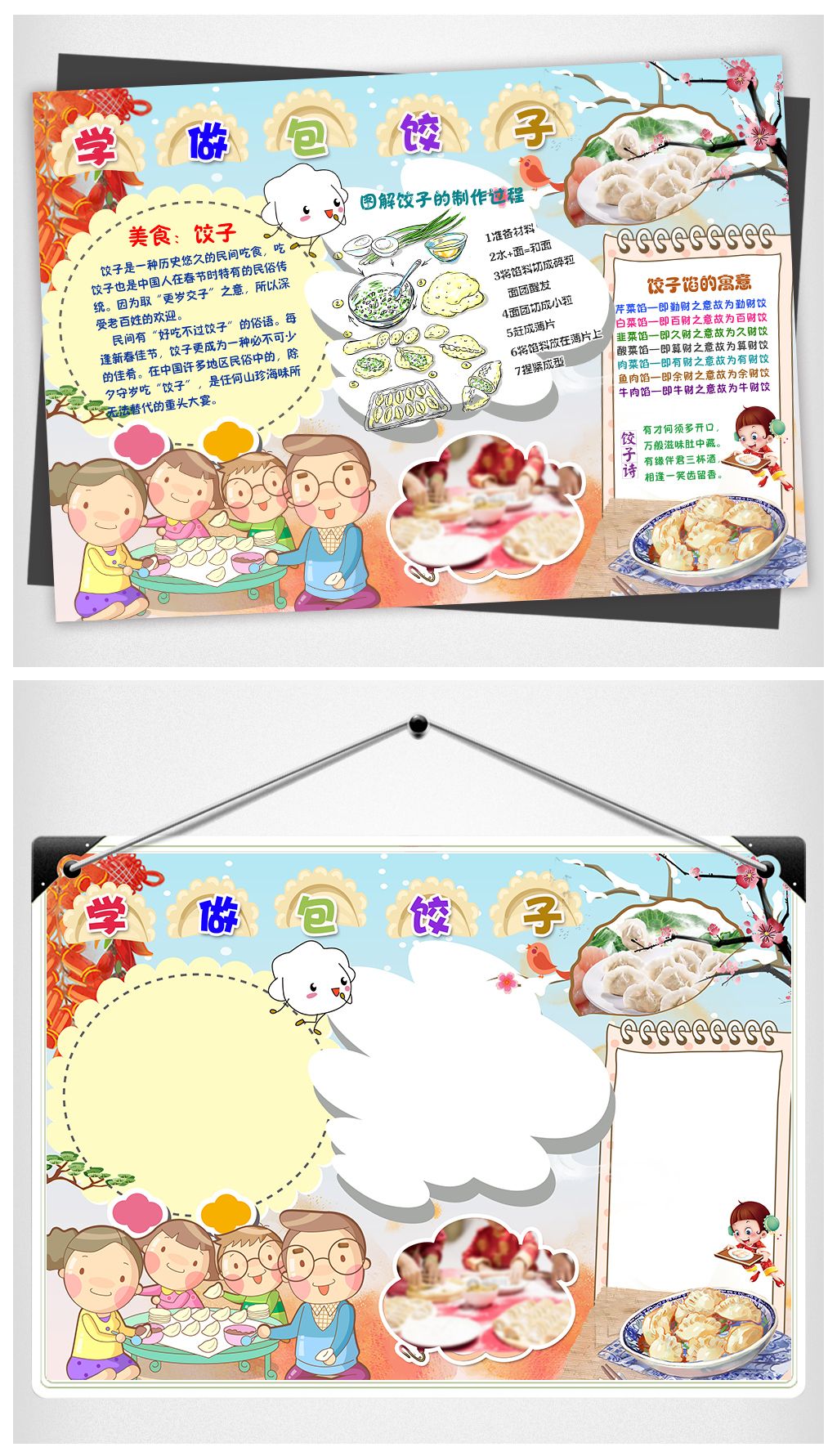 原创春节寒假生活做家务学做包饺子民俗文化小报手抄报版权可商用