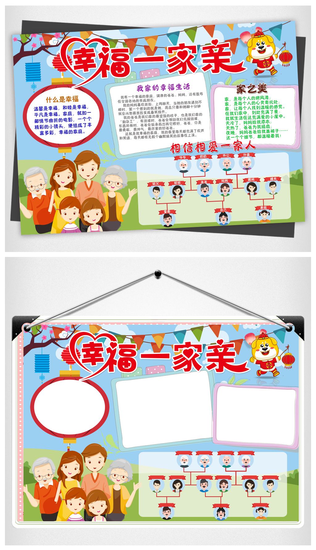 原创快乐一家亲亲戚之间的亲缘关系家庭亲子我爱我家小报手抄报版权可