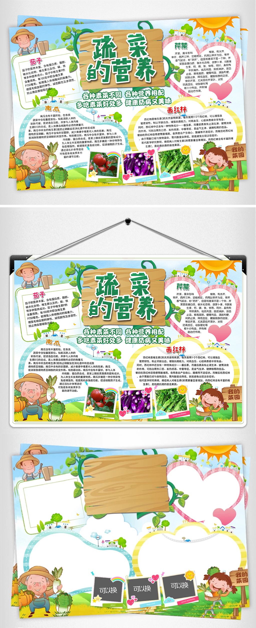 原创健康简报美食蔬菜的营养小报手抄报模板版权可商用