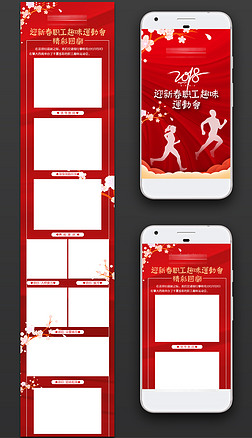 红色企业运动会新年微信图文消息模板H5长图设计