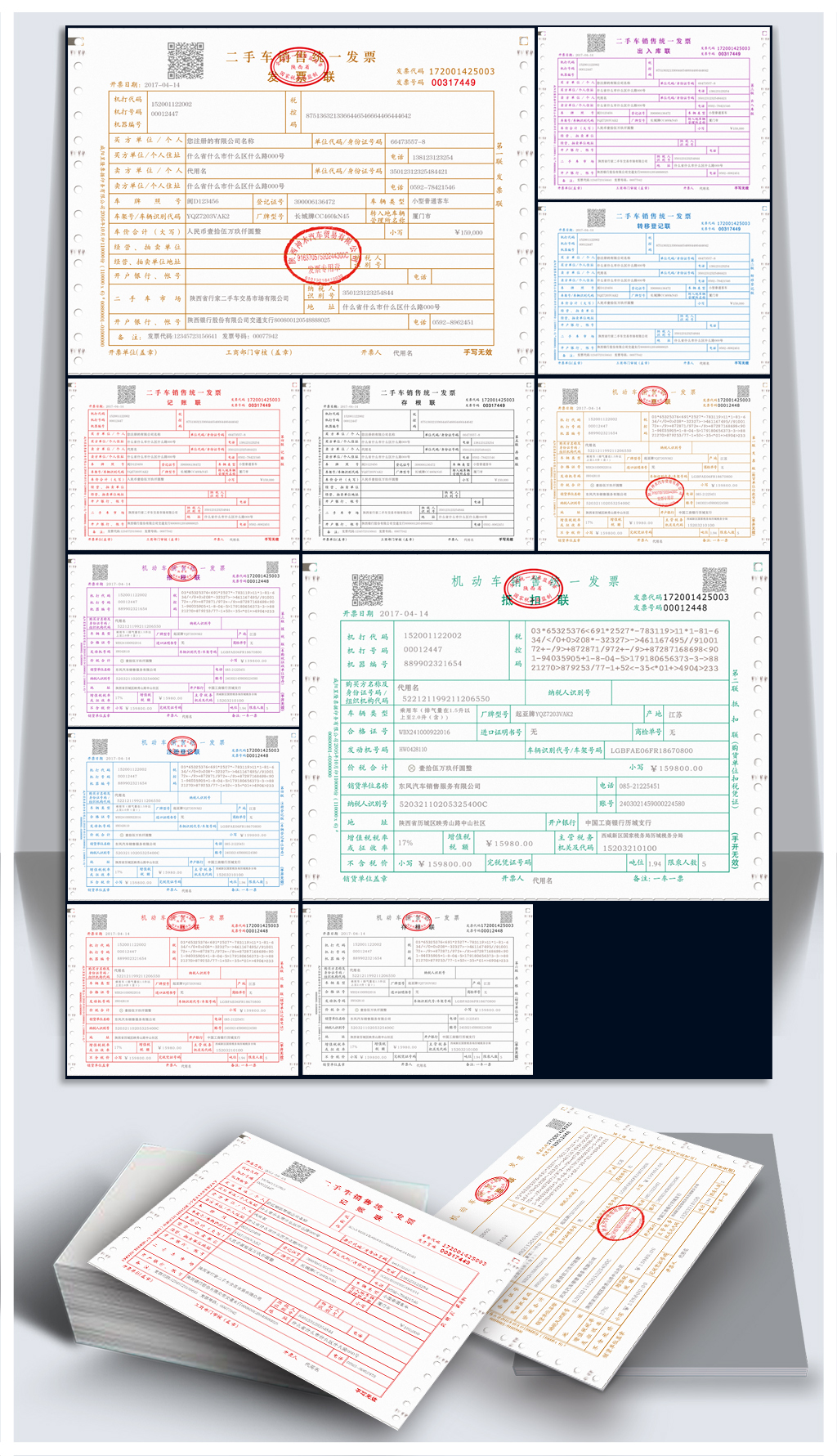 2018全套新版机动车销售统一发票模板