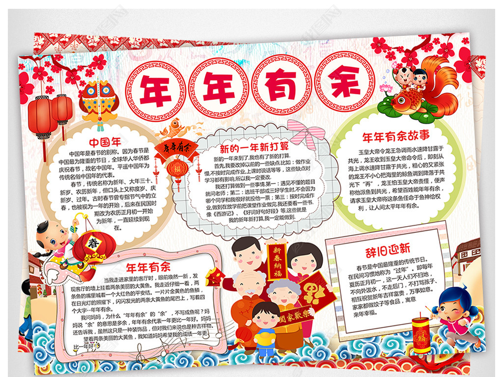 原创年年有余小报春节手抄报新年快乐电子小报版权可商用