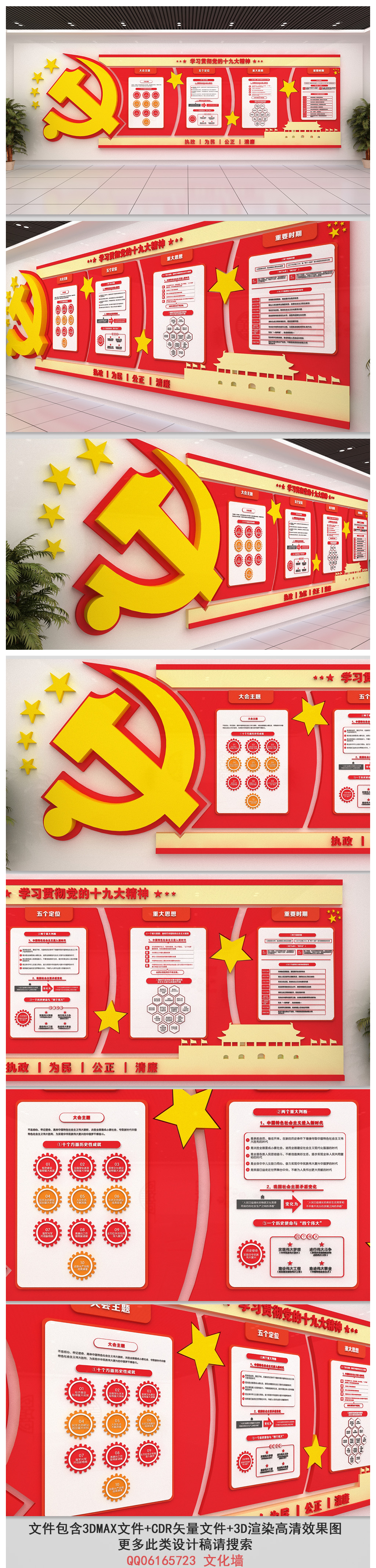 大气党的十九大报告解读专题展板