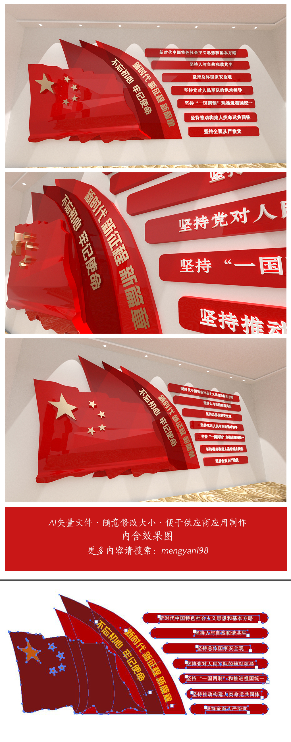 原创不忘初心牢记使命社会主义文化建设文化墙