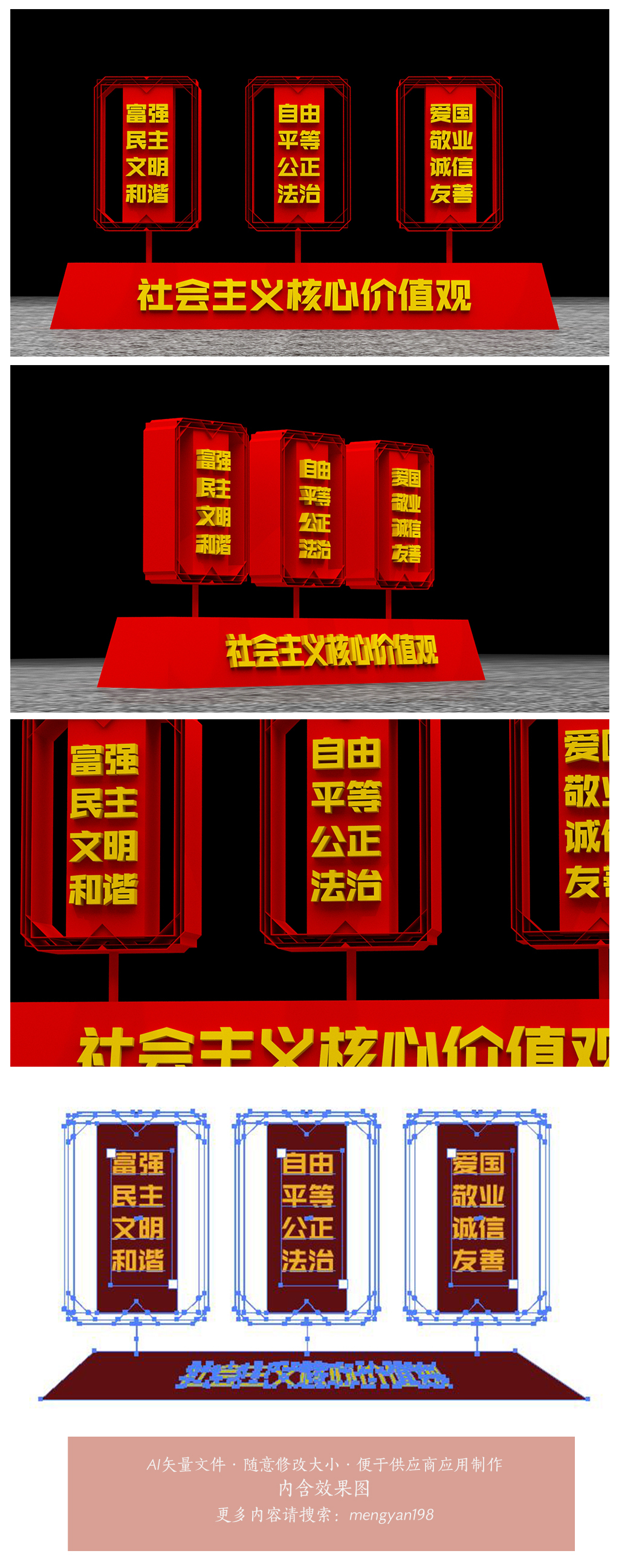 社会主义核心价值观创意社区雕塑形象展示