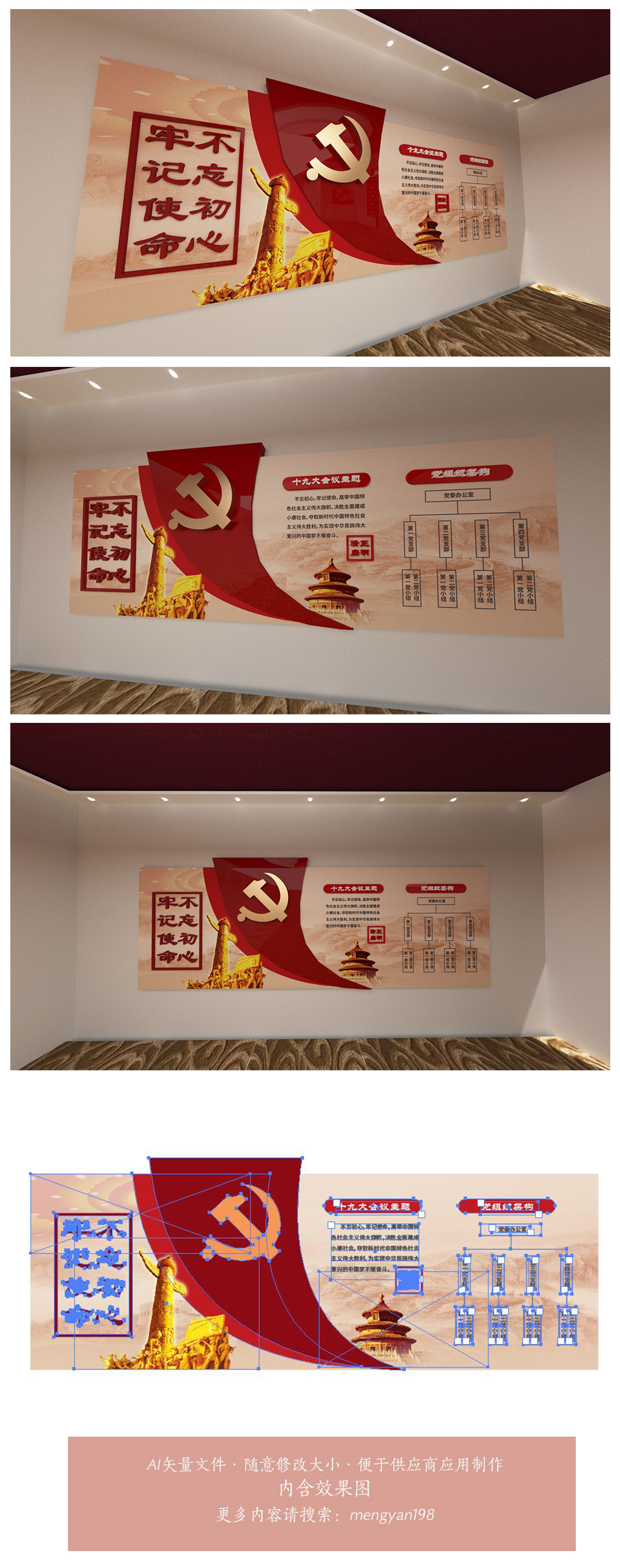 十九大文化建设党组织架构创意文化墙