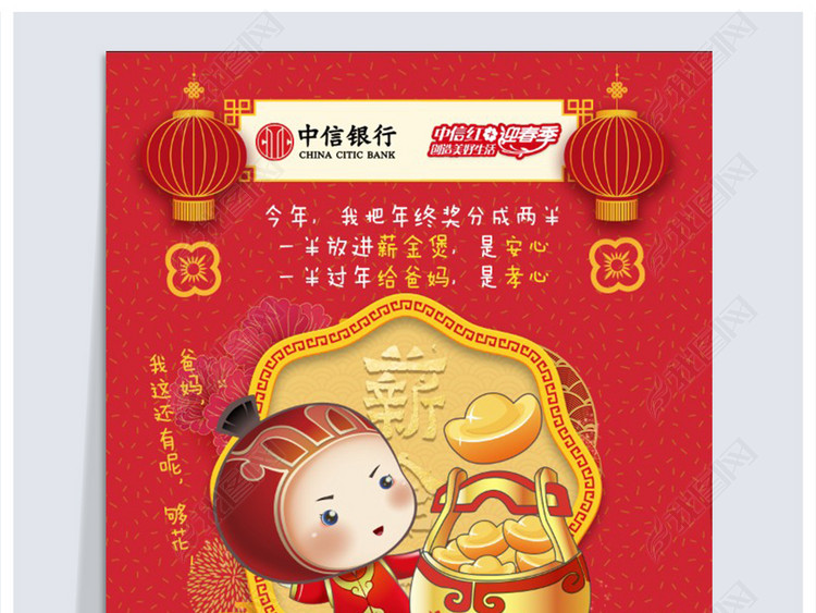 银行金融保险理财新年春节过年手机银行薪金理