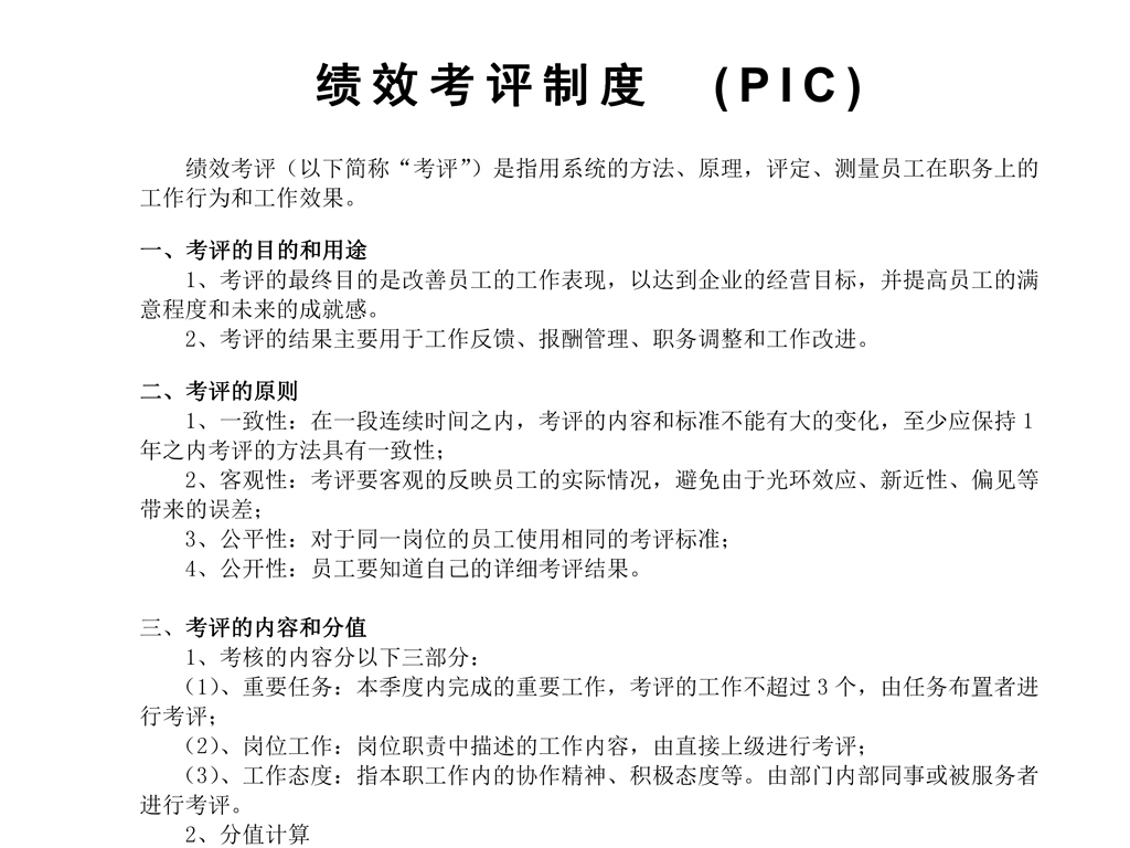 销售人员薪酬奖励方案绩效考核方案