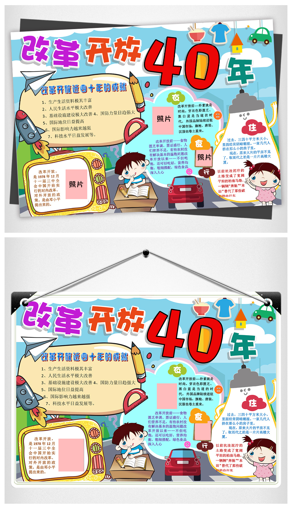 word改革开放40周年家乡变化新风貌我爱家乡