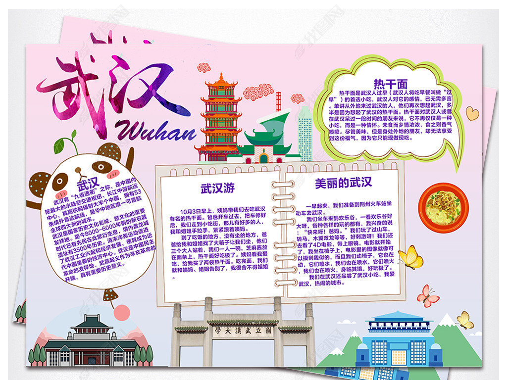 武汉印象武汉旅游我的家乡武汉手抄报