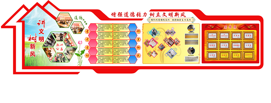 原创乡镇讲文明树新风文化墙-版权可商用