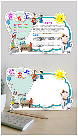 上下五千年读书卡通用diy好书推荐卡模板