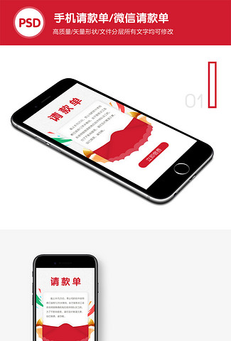 请款单手机请款微信请款界面设计催款收费