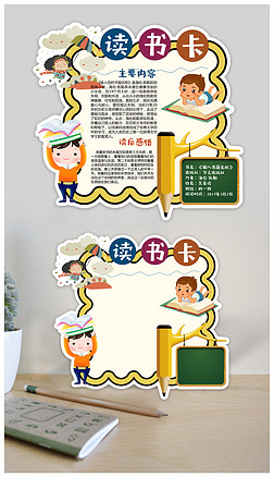 读书卡通用模板diy好书推荐卡读后感模板
