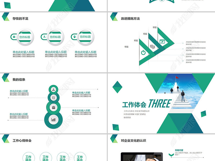通用个人岗位晋升转正述职报告PPT模板