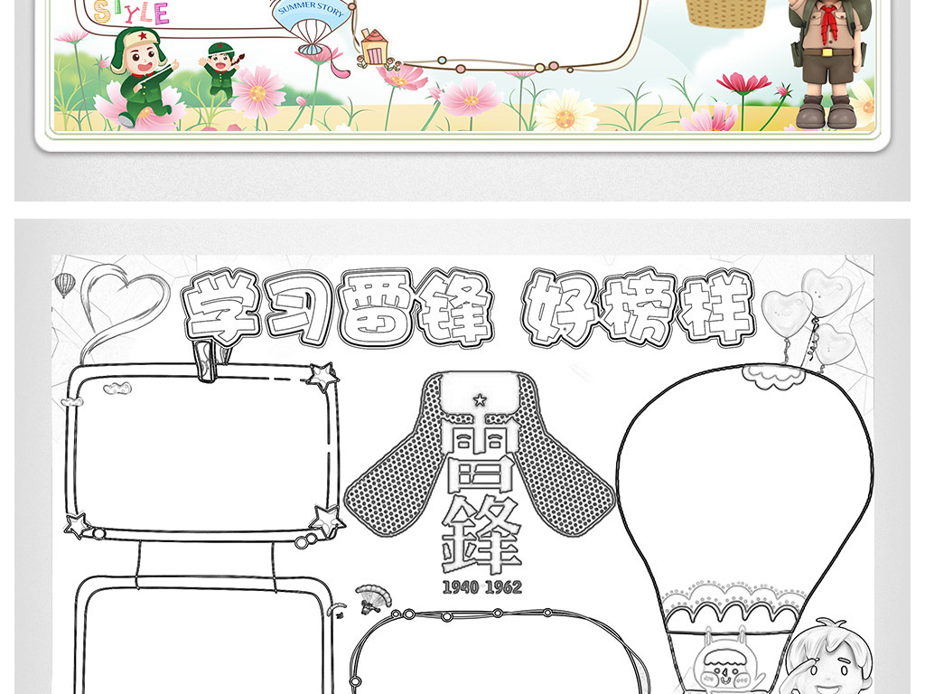 名人小报学习雷锋好榜样