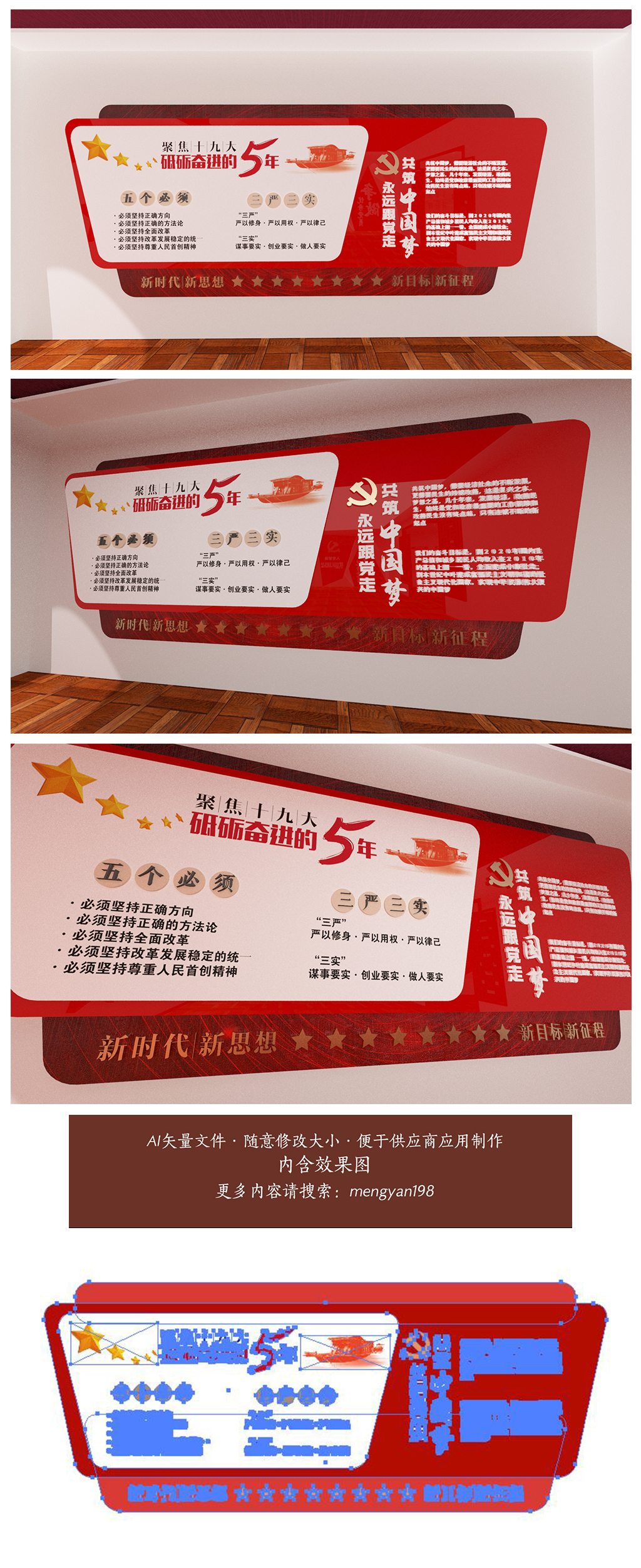 砥砺奋进的五年共筑中国梦文化墙