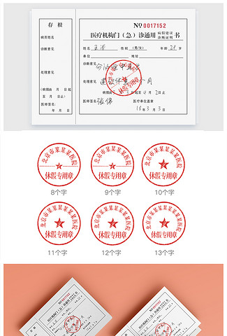 2018诊断证明书病假条请假条PSD模板