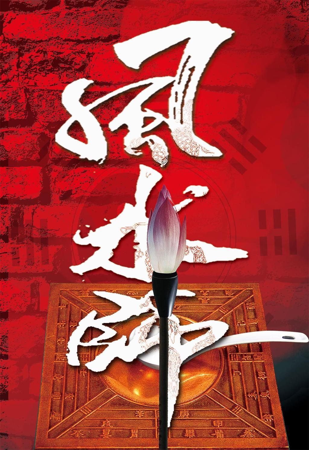 风水师下载-编号17529353-海报样机-我图网