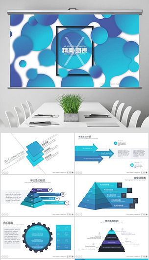 原创201895页创意动画信息图表ppt