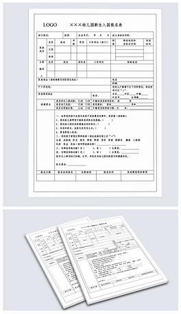 2018幼儿园报名登记表WORDA4模板