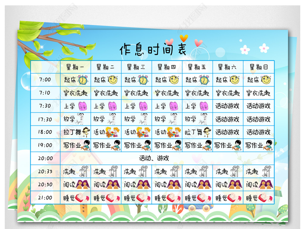 卡通背景小学生中学生作息时间表psd模板