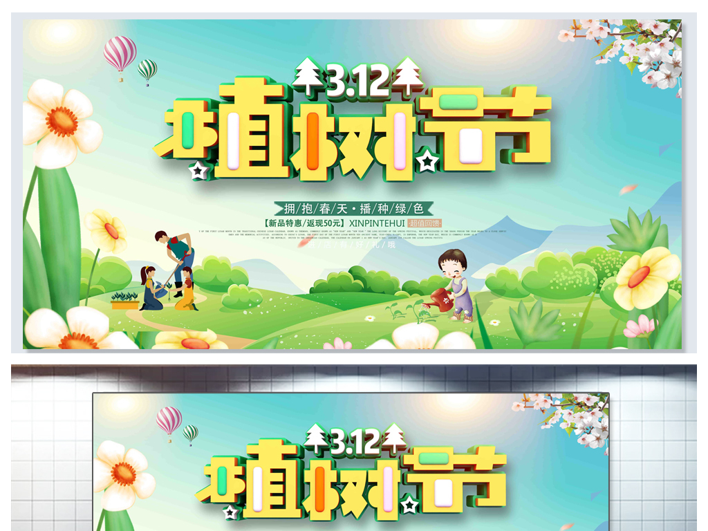 小清新312植树节活动背景