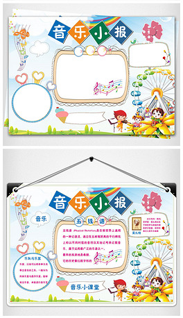word音乐小报卡通莫扎特五线谱电子小报