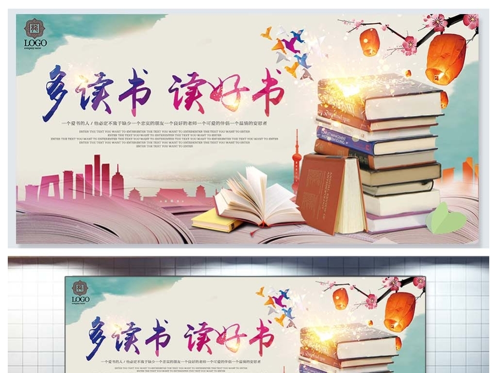 世界读书日阅读文化海报展板设计模板